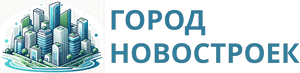 Город Новостроек-Новостройки России